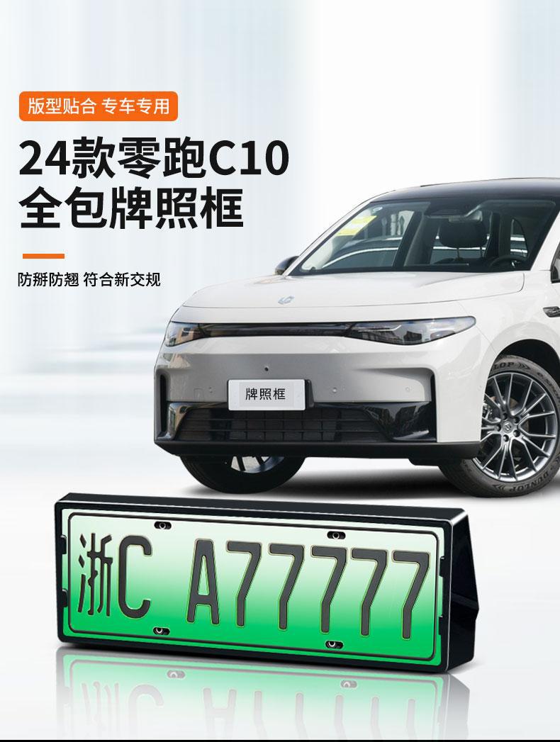 New energy vehicle zero-run license plate frame C01 T03 license plate frame zero-run C10C11 license plate frame