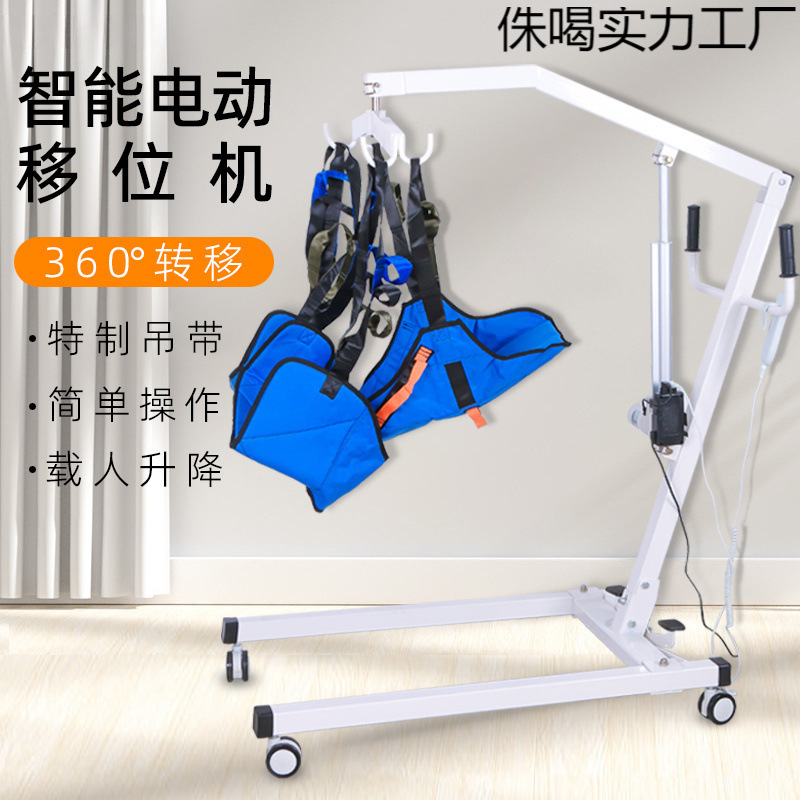 电动升降移位机瘫痪老人护理残疾人移位器家用多功能升降机