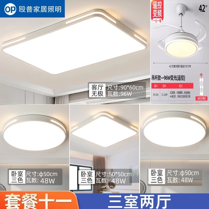 OP殴普led吸顶灯客厅主灯餐厅现代简约超薄卧室灯全屋灯具套餐灯|undefined