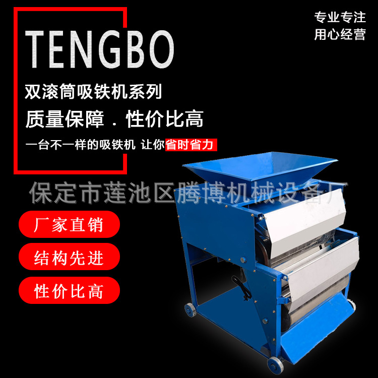 腾博干式双滚筒粉料有色金属碎料废料吸铁机铝铁铜铁分离机强磁