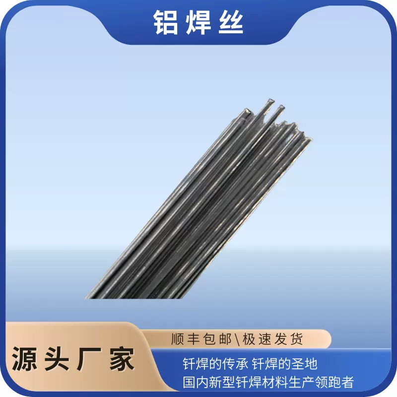 钎焊铝焊丝铝焊料4047焊丝4043焊丝4104焊丝免费拿样厂家直销