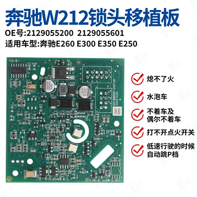 Chino Mercedes-Benz W212 Lock Transplant Plate Is Suitable for Ignition Switch Without Starting, Without Extinguishing, and Jumping P Gear Water Bubble Car Plate (Avtomobil qapı kilidi silindrləri) - chino-mercedes-benz-w212-lock-transplant-board-circuit-board