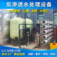 RO反渗透纯水设备0.5-2吨工业超纯水系统 纯净水去离子水处理设备