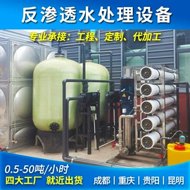 反渗透设备;软化水设备;污水处理设备