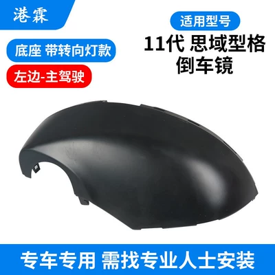 Rear mirror/rearview mirror assembly: Suitable for Honda Type 11Th Generation - bottom-shell-with-turn-signal-main-driver