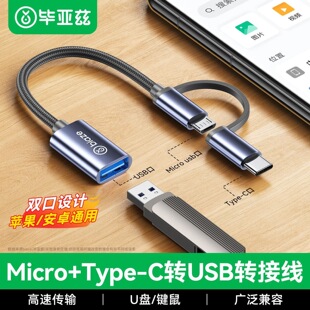 ����ƝOTG�������D��Type-C/Micro usb����һ�֙C��U�P�B��A56