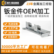 鈑金結構件OEM加工 25年鈑金專家 免費提供檢測報告 支持驗廠