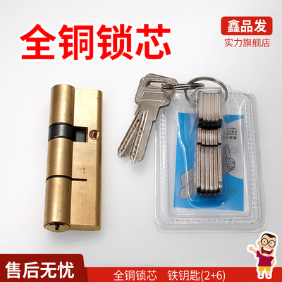 [Iron Key]All copper products anti-theft door household Lock cylinder Copper cylinder Supplying A generation of fat