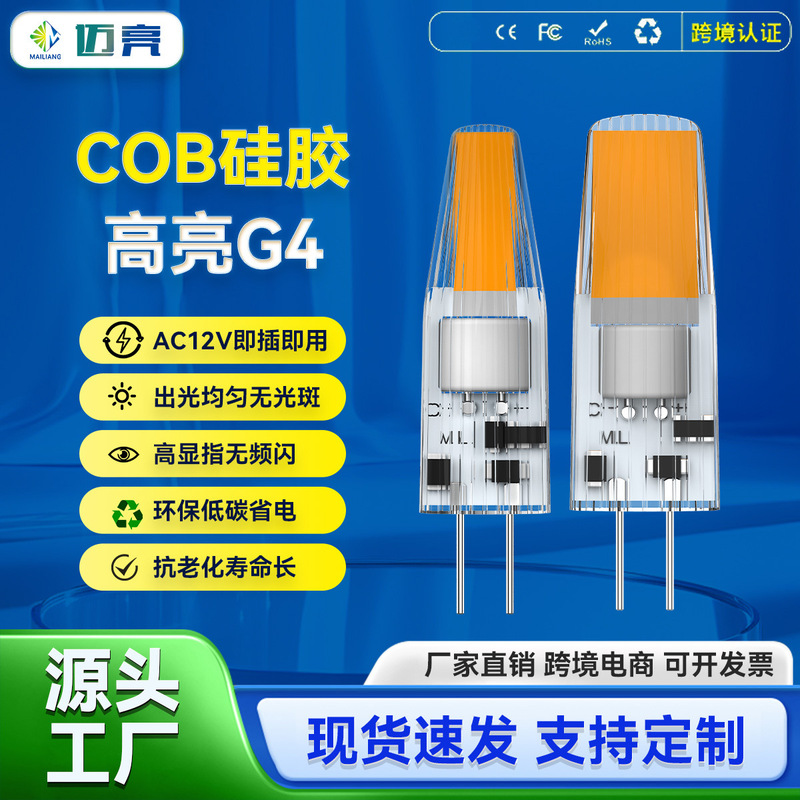 G4 Light Bulb Silicone Lamp 3W Lamp Beads 12V Pin High Brightness Led Energy-Saving Light Bulb Crystal Wick Firefly Lamp Wholesale