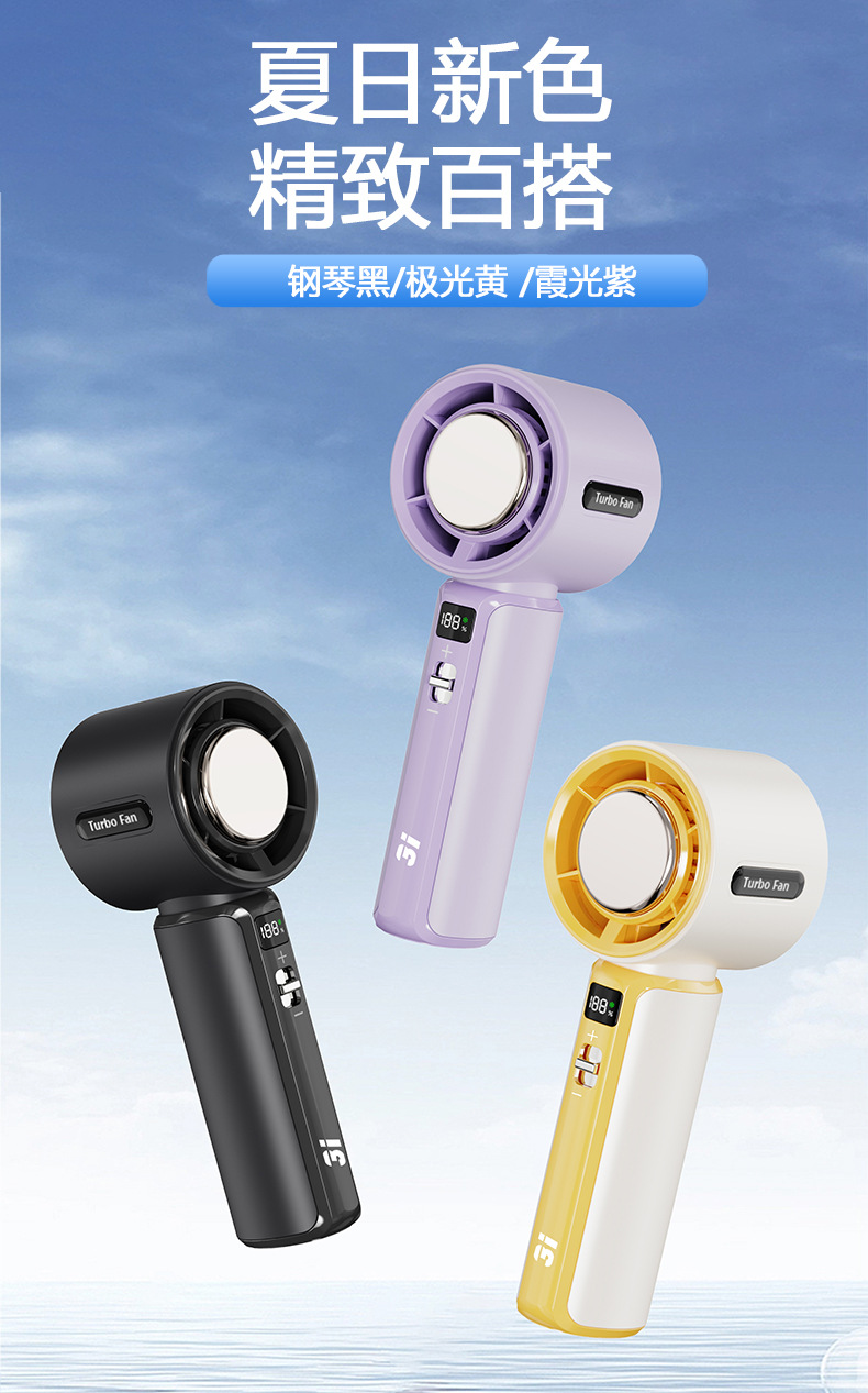 便携风扇