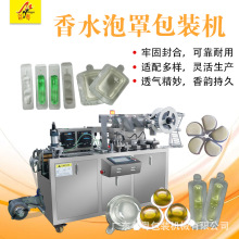小型液体泡罩包装机 车载香水透气膜液体泡罩包装机 香薰片泡罩机