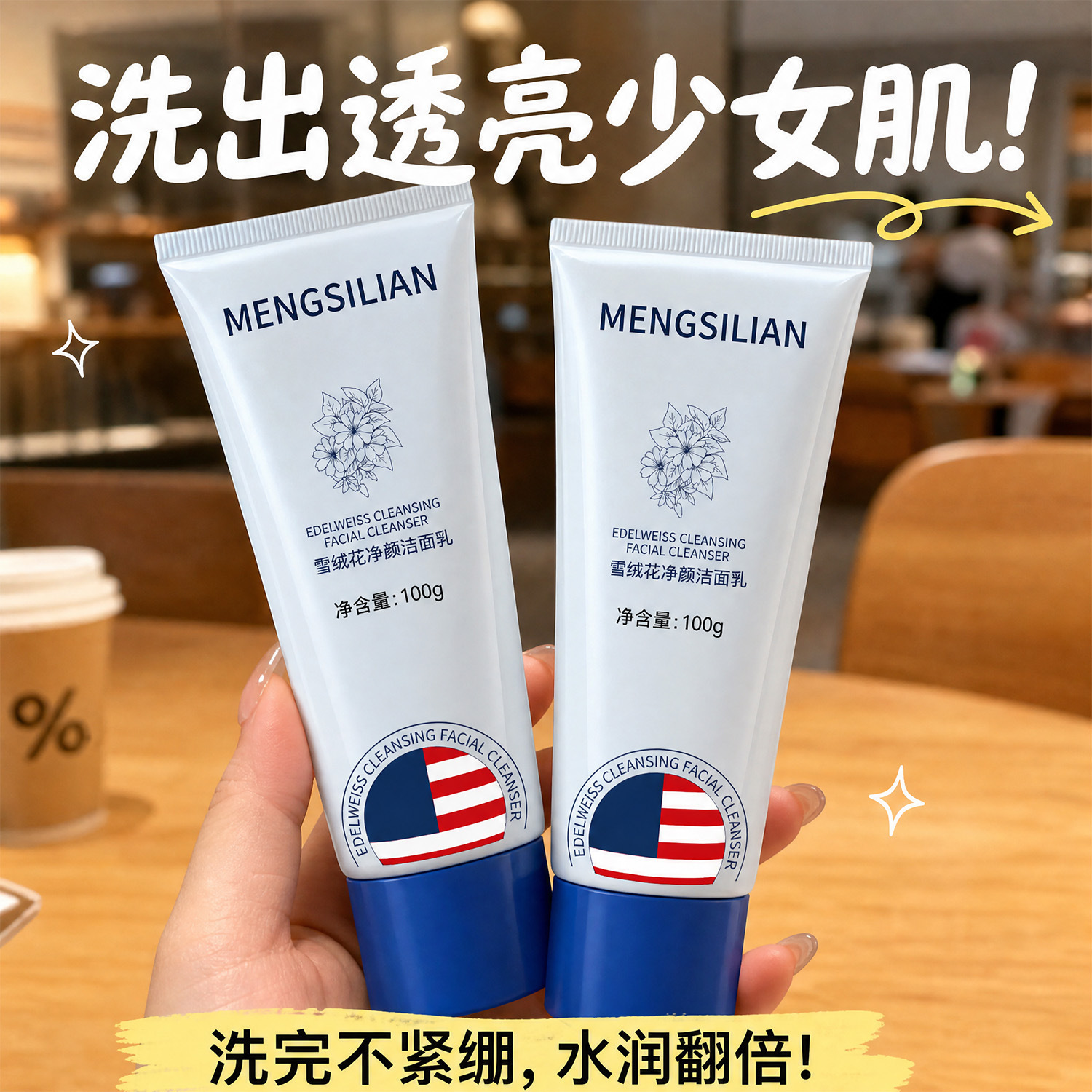 MENGSILIAN Edelweiss Cleansing Milk: Creates a rich, dense foam that effectively cleanses the skin, removing impurities and leaving it feeling refreshed and not tight