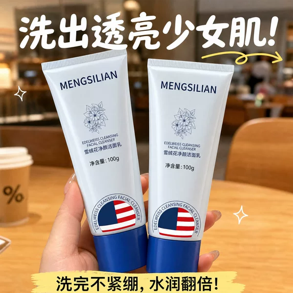 MENGSILIAN Edelweiss Cleansing Milk: Creates a rich, dense foam that effectively cleanses the skin, removing impurities and leaving it feeling refreshed and not tight