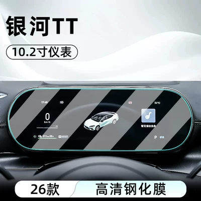TT central control tempered film, Car interior film - 26-models-of-galaxy-tt-102inch-instrument-hd-tempered-film