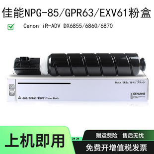 �m�ü���NPG85�ۺ�GPR63ī��DX6855̼�ۺ�6860ī�ۺ� C-EXV61����