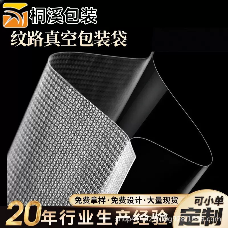 圆点纹路网纹真空袋透明塑料阿胶食品包装袋保鲜袋包装袋批发现货