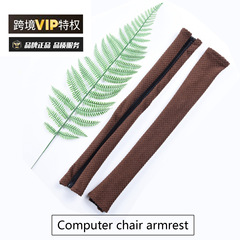 Amazon Home Furnishings Factory Wholesale Computer Chair Armrest Cover Internet Cafe Chair Office Chair Elastic Armrest Towel