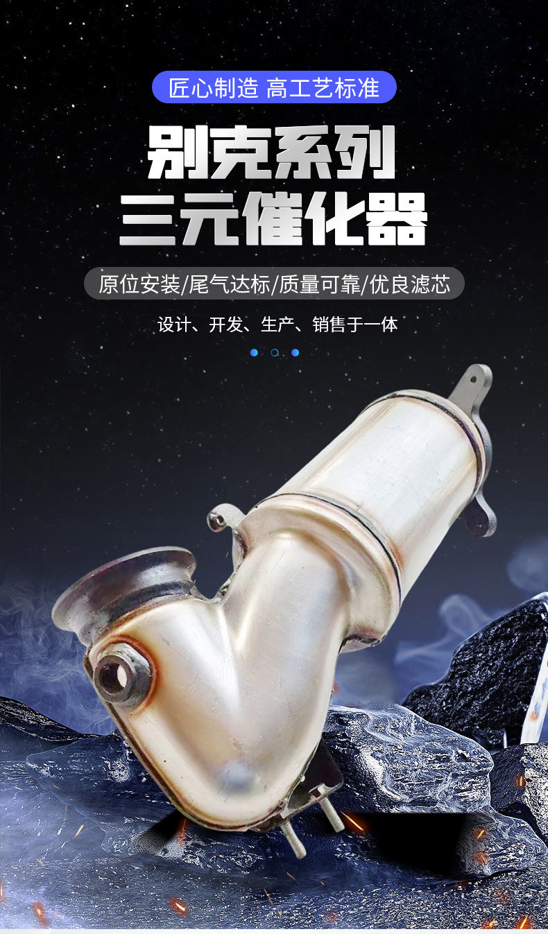Suitable for Buick Excelle 1.61.8, Chevrolet Cruze 1.4, New Sail 1.2, Jingcheng Three-Way Catalytic Converter