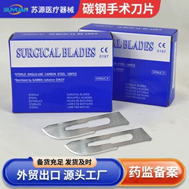 一次性医用材;医用包;刀片