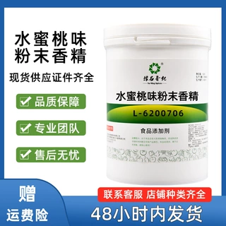 水蜜桃味粉末香精 食品级烘焙水溶性鱼饵诱食剂 水蜜桃香精