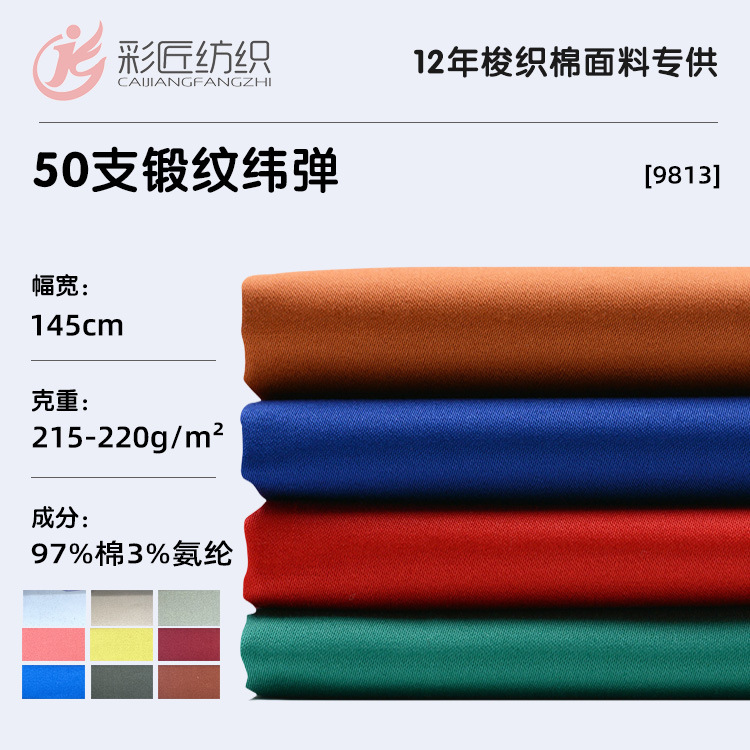 源头厂家50*32缎纹纯棉弹力布春夏爆款休闲裤布料贡缎时装面料