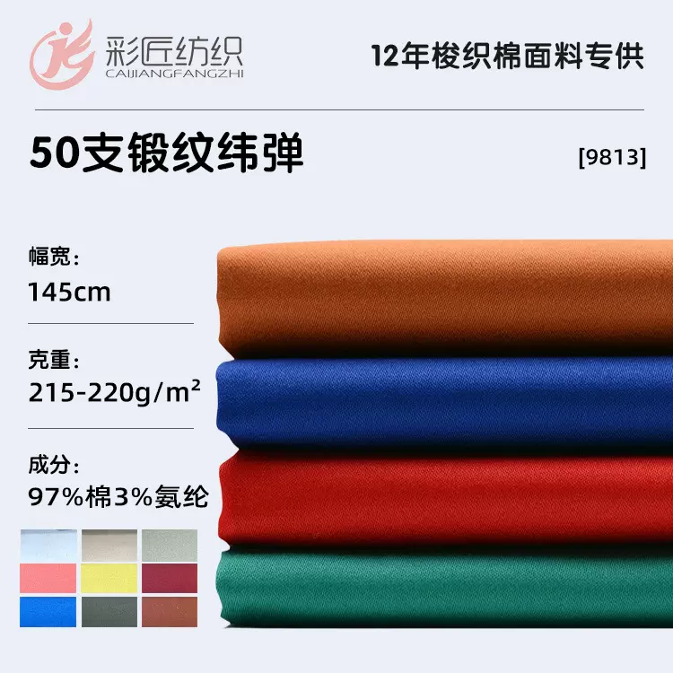 源头厂家50*32缎纹纯棉弹力布春夏爆款休闲裤布料贡缎时装面料