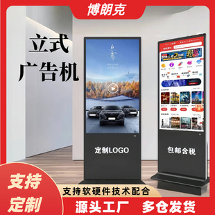 Vertical Advertising Machine Display Wall-Mounted Smart Touch Floor-Standing Query All-In-One Machine Publicity Screen 43/55/ 65inch