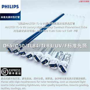 �w����TL-D90 18Wɫ�u��׼��ԴD65/CWF/TL83/TL84/UV/D50��ɫ����