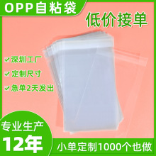 定制opp自粘袋不干胶自封袋服装包装袋饰品玩具opp袋透明塑料袋