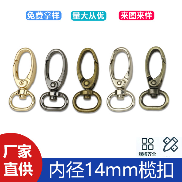 Hardware luggage accessories inner diameter 14mm zinc alloy Dan tail rugby buckle bag shoulder strap connection spring key hook