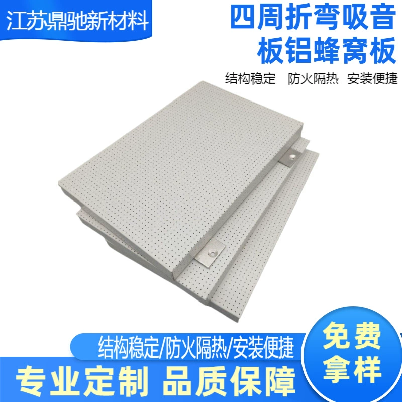 Изогнутые звукопоглощающие панели по периметру, полностью алюминиевые сотовые панели, звукоизоляционные и теплоизоляционные панели из алюминиевого сплава, декоративные потолочные сотовые панели из алюминия.