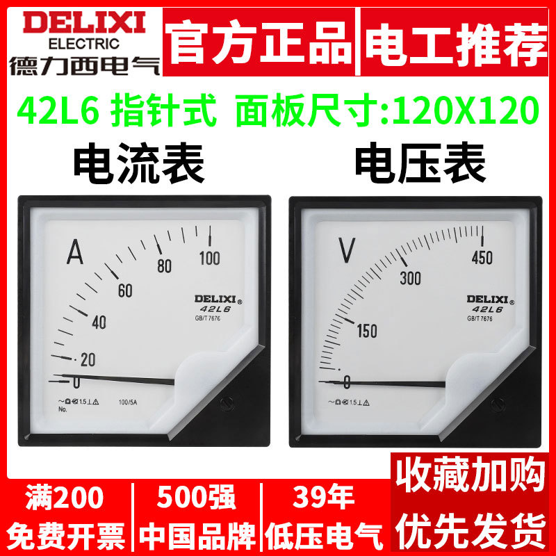 德力西电流电压表指针式安培表42L6-A交流机械安装仪表450V测量表