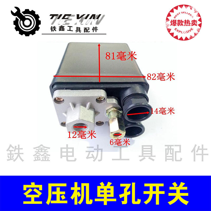 【货号09024】空压机开关 气泵开关压力开关 单孔开关空压机配件