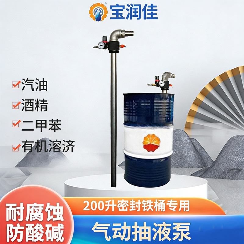 不锈钢耐腐蚀气动化工泵 宝润佳200L大桶用液体泵 稀料油桶泵优惠