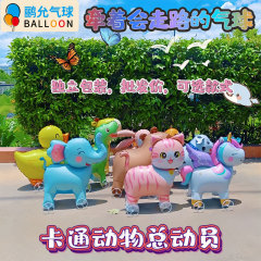 网红卡通站立带轮子可走路气球动物玩具儿童生日装饰活动摆摊礼品