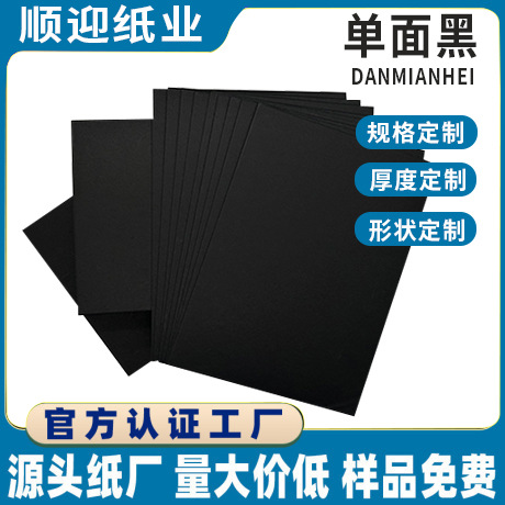 批发黑色卡纸折纸印刷烫金烫银名片纸绘画包装纸盒黑卡纸板定制