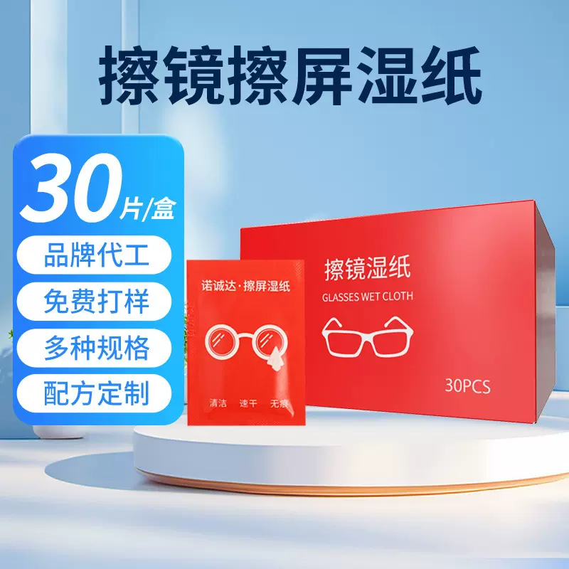 加大尺寸免洗擦眼镜清洁湿巾便捷装一次性湿巾纸眼镜布擦镜纸