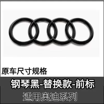 Audi A4L, black car emblem, four-ring: Car logo - standard-