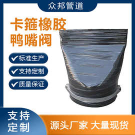 定制排污管道用卡箍式防倒灌防回流逆止阀 橡胶鸭嘴止回阀 厂家