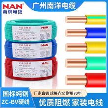 廠家南洋電纜阻燃BV1.5 2.5 4 6平方國標純銅單股家用工程硬電線