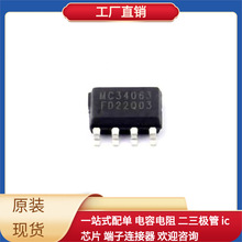 MC34063 SOP-8 ISO7221AQDRQ1 ISO721DR ISO7141CCDBQ ISO7760DWR