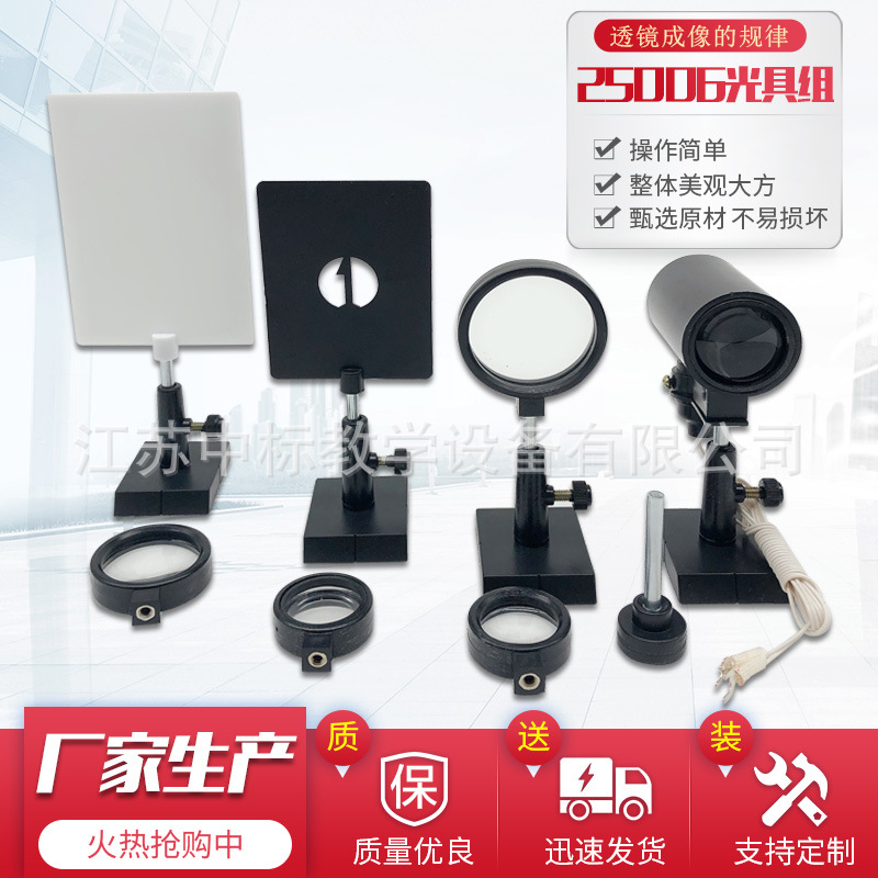 光具组25006 凸透镜凹透镜 透镜成像规律 物理光学实验教学仪器