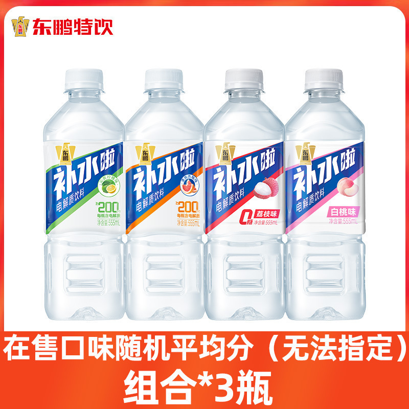 东鹏补水啦西柚荔枝味0糖0卡饮料555ml*24瓶电解质水整箱能量|undefined