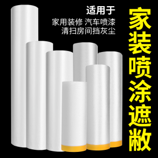 Protective film decoration spray paint masking film masking paper paint latex paint brush wall protective film self-adhesive spray putty