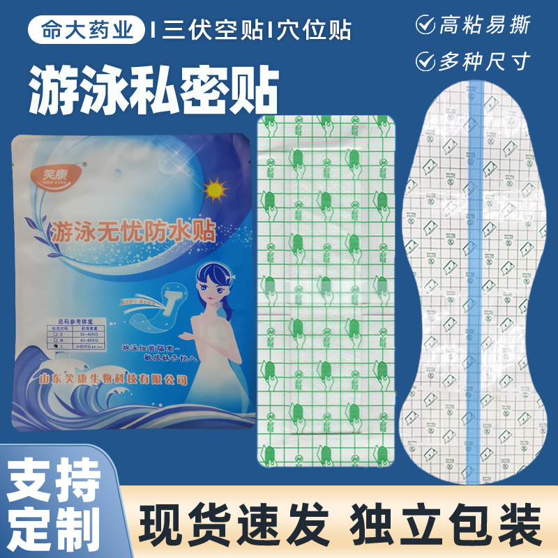 Swimming Privacy Patch, Worry-Free Patch, Female Private Parts Protection Patch, Bathing Protection Patch, Swimming Pool Waterproof Patch, Female Bathing Pad