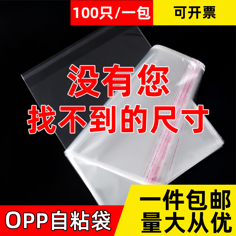 opp袋自粘袋加厚防尘透明塑料包装袋opp自封袋不干胶封口批发防潮