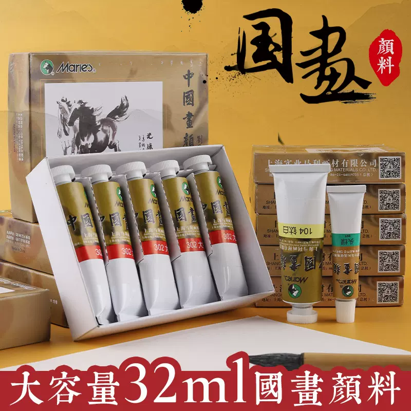 马利牌32ml单支中国画颜料水墨画山水画工笔画初学者入门大容量单