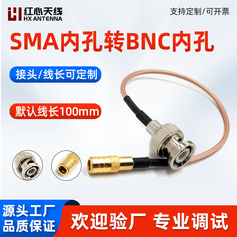 连接线模块SMB内孔转BNC内孔转接线/连接线/馈线/延长线 RG316线