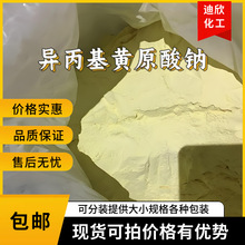 异丙基黄原酸钠（异丙黄药）含量90% 选矿药剂 1KG起订包邮可拍