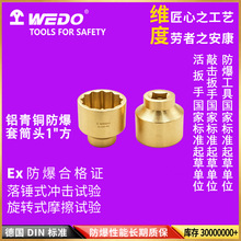 WEDOά�ȷ����޻���ͭ�Ͻ𹤾�   ������Ͳͷ(1"��)  AL106